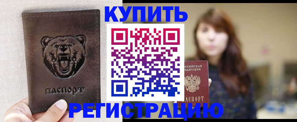 прописка от собственника в Боровске