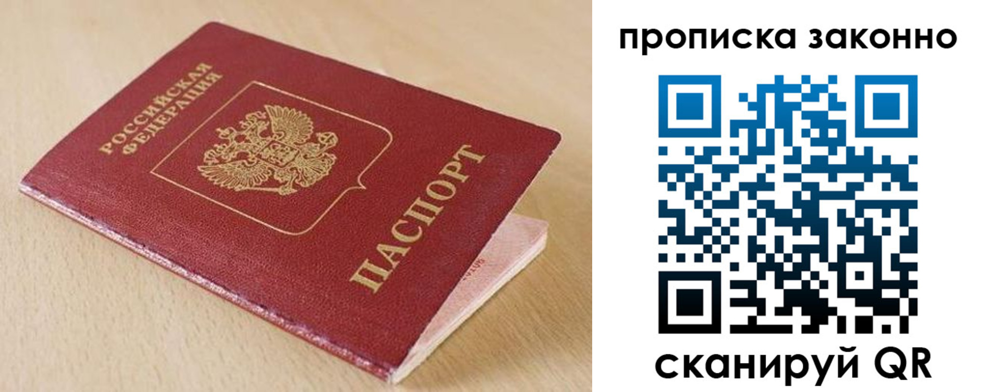 временная регистрация гарантия в Боровске