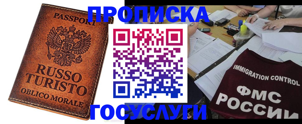 прописка в квартире в Боровске