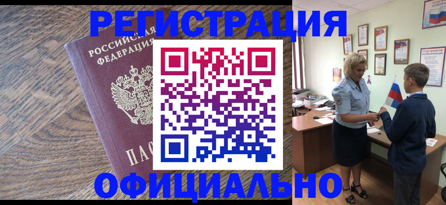 временная регистрация законно в Боровске