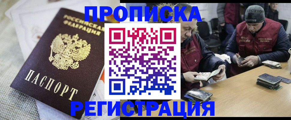 прописка в квартире в Боровске