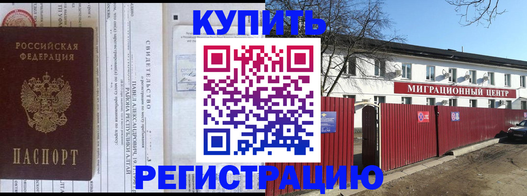временная регистрация в квартире в Боровске
