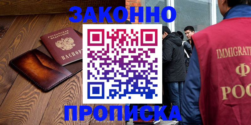 прописка 2025 в Боровске