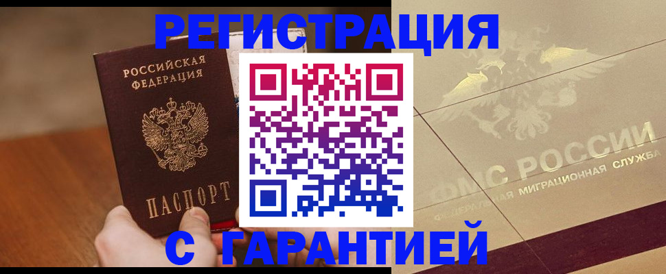 временная регистрация собственник в Боровске