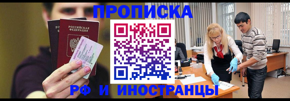 прописка гарантия в Боровске