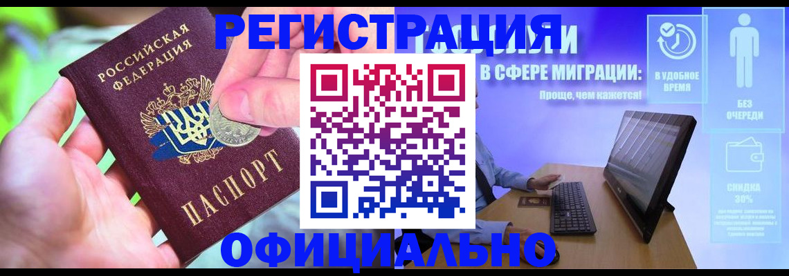 прописка для работы в Боровске