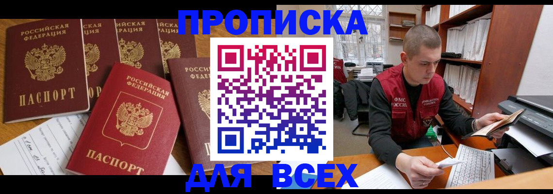 временная регистрация для всех в Боровске