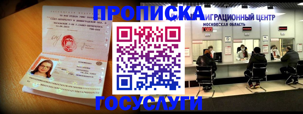 прописка паспорт в Боровске