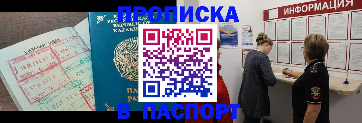 прописка в Боровске