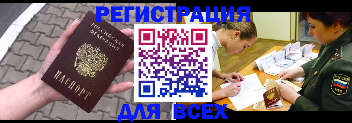 прописка законно в Боровске